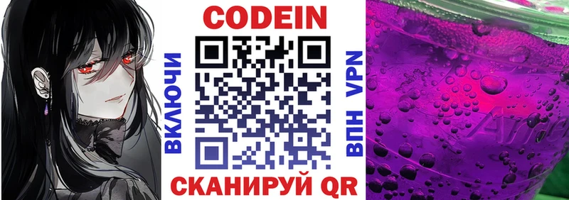 Кодеиновый сироп Lean Purple Drank  Купить где  Никольск 